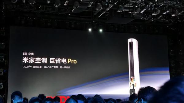 省电Pro立式3匹正式发布！全屋3分钟速凉热尊龙凯时·中国网站5499元 小米米