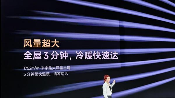 省电Pro立式3匹正式发布！全屋3分钟速凉热尊龙凯时·中国网站5499元 小米米家空调巨(图2)