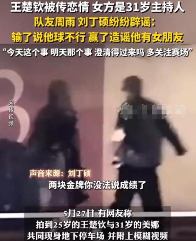 恶语冲击体育圈才发现樊振东预言真准尊龙AG网站造谣王楚钦网暴陈芋汐(图6)