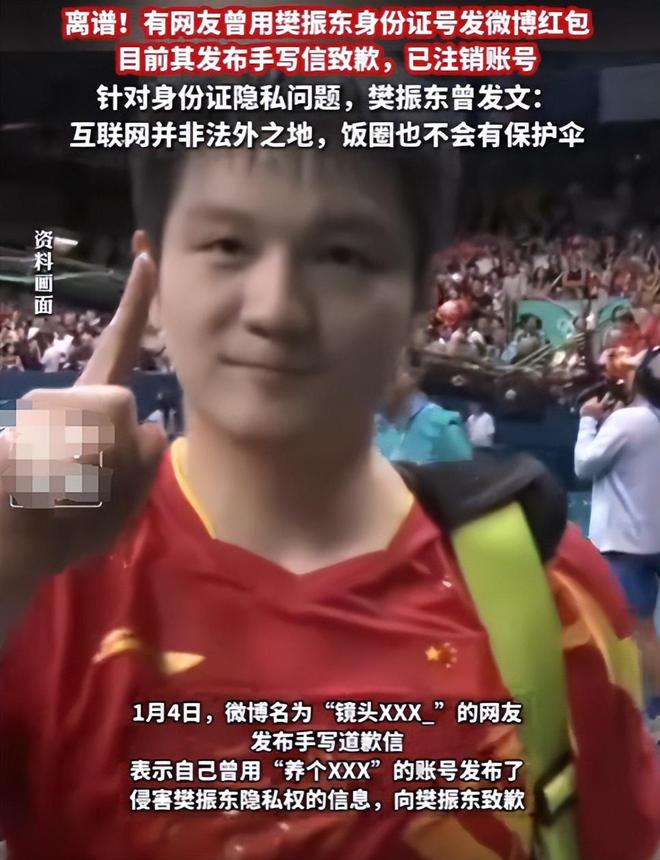 恶语冲击体育圈才发现樊振东预言真准尊龙AG网站造谣王楚钦网暴陈芋汐(图19)