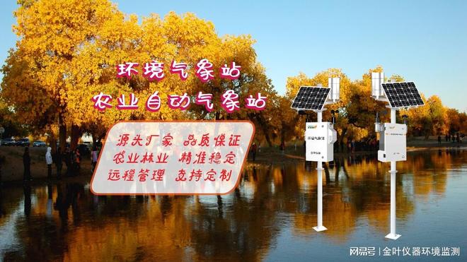 监测站系统让环境监测更智能、更精准凯时尊龙从城市到农田金叶仪器气象(图3)