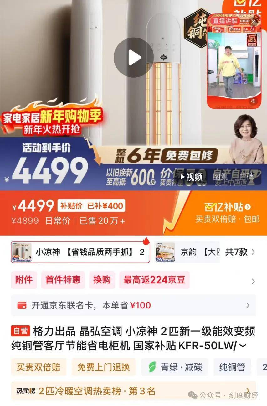 料“铝代铜”格力站在新“十字路口”尊龙凯时新版APP董明珠拒绝空调材(图4)