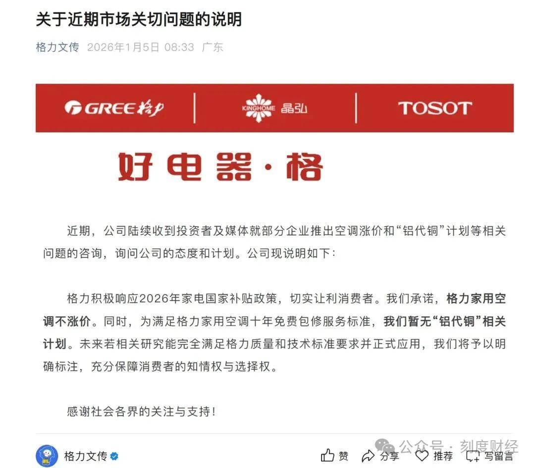 料“铝代铜”格力站在新“十字路口”尊龙凯时新版APP董明珠拒绝空调材(图8)