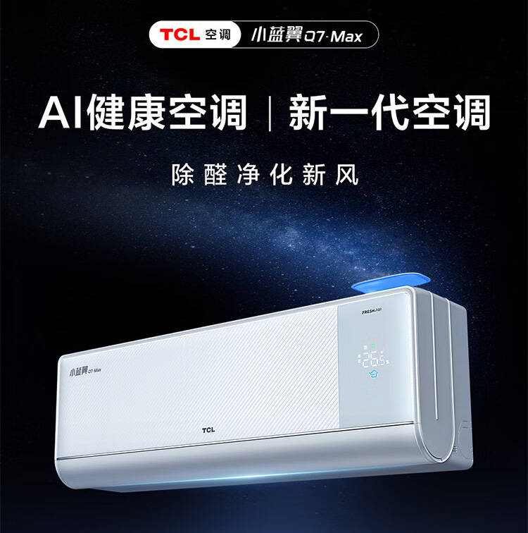 ？深度解析TCL空调的行业地位与技术优势z6尊龙·中国网站TCL空调是一线品牌吗(图2)
