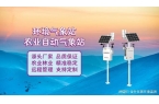 监测站系统让环境监测更智能、更精准凯时尊